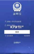 证照签 v3.0.4 app下载安装 截图