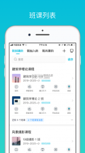 蓝墨云班课 v5.4.38 app下载(云班课) 截图