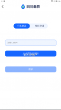 四川森防 v1.2.1 app官方版下载2023 截图