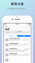 熊猫吃短信 v2.12 苹果版 截图