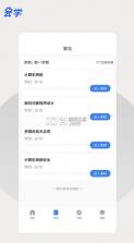 云学课堂 v1.2.8 app 截图