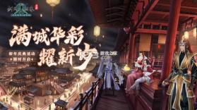 剑网1归来 v1.1.142 华为渠道版 截图