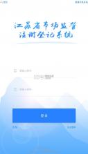 江苏市监注册登记 v1.7.7 app 截图