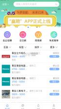 赢聘网 v1.9.4 app 截图