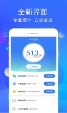 i管家 v8.8.2.4 app下载 截图