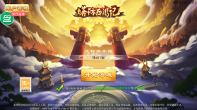 塔防西游记 v1.14.11 送神将悟空版 截图