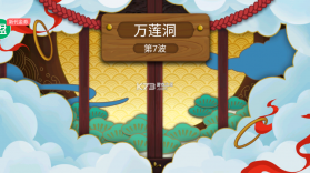 塔防西游记 v1.14.11 送神将悟空版 截图