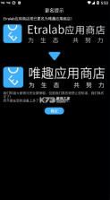 唯趣应用商店 v0.18.0 apk安装包下载 截图