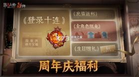 第五人格 v2024.1112.0159 五周年庆版 截图