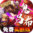 小小三国志 v1.0.0 送亿万元宝版