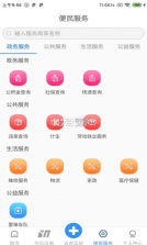 沂南e家 v1.3.3 app下载安装 截图