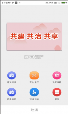 沂南e家 v1.3.3 app下载安装 截图