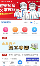 沂南e家 v1.3.3 app下载安装 截图