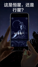 Star Walk2 v2.16.3 观星app下载 截图