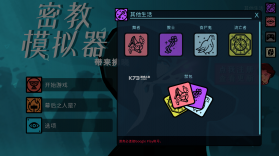 密教模拟器 v3.6.1 安卓中文版(cultist simulator) 截图