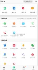 智天使儿童智能手表 v2.4.2 app 截图