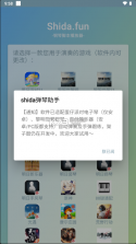 Shida弹琴助手 v6.2.4 下载安卓 截图