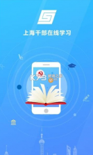 上海干部在线 v2024.2.4.5 app下载 截图