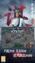 三国志2017 v4.9.1 腾讯版 截图