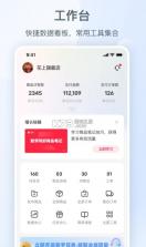 小红书商家版 v5.4.0 app(小红书千帆) 截图