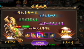 神域苍穹 v1.0.0 财神打金花十亿版 截图