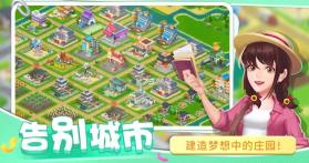 圆梦庄园 v2.7 游戏 截图