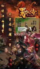 同人圣三国蜀汉传 v4.0.43 腾讯版 截图