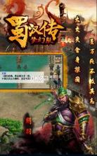 同人圣三国蜀汉传 v4.0.43 腾讯版 截图