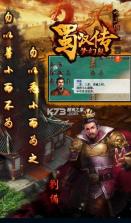 同人圣三国蜀汉传 v4.0.43 腾讯版 截图