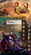 同人圣三国蜀汉传 v4.0.43 腾讯版 截图