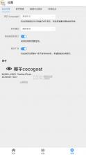 椰羊cocogoat v1.0 手机版 截图