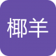 椰羊cocogoat手机版v1.0