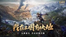 三国志战略版 v2051.1110 qq微信登录版 截图