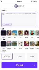 梦幻ai画家 v1.4.4.508 官方版 截图