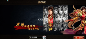 真三国快打 v5.87 app 截图