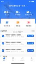 智慧建造 v1.0.0 平台app 截图