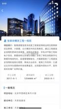 智慧建造 v1.0.0 平台app 截图