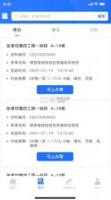 智慧建造 v1.0.0 平台app 截图