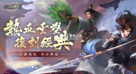 真三国快打 v5.0 vivo平台 截图