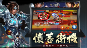 真三国快打 v5.0 vivo平台 截图