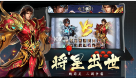 真三国快打 v5.0 vivo平台 截图