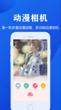 动漫相机 v3.3.3 app下载 截图