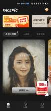 FacePic v2.1.0.0 软件 截图