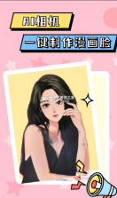 漫画脸AI相机 v1.66.5 安卓版 截图