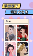 漫画脸AI相机 v1.66.5 安卓版 截图