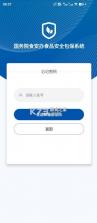 食安督 v6.309.42 app免费 截图