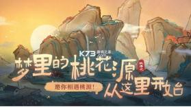 桃源记 v2.0.20 苹果版 截图