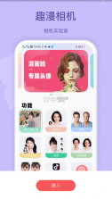 趣漫相机 v1.5.1 app 截图