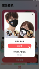 趣漫相机 v1.5.1 app 截图