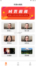 科想ai相机 v22.2.18 app下载 截图